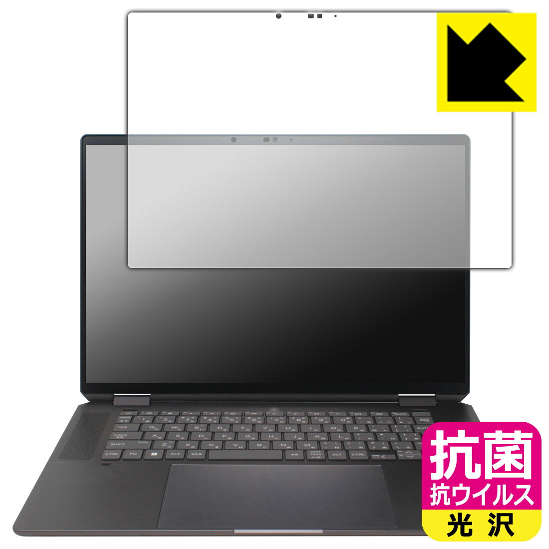 抗菌 抗ウイルス保護フィルム HP Spectre x360 16-aa0000シリーズ 日本製 自社製造直販