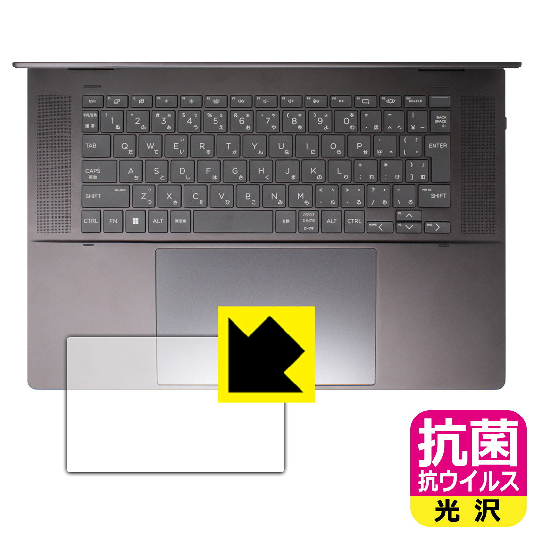 抗菌 抗ウイルス保護フィルム HP Spectre x360 16-aa0000シリーズ (タッチパッド用) 日本製 自社製造直販