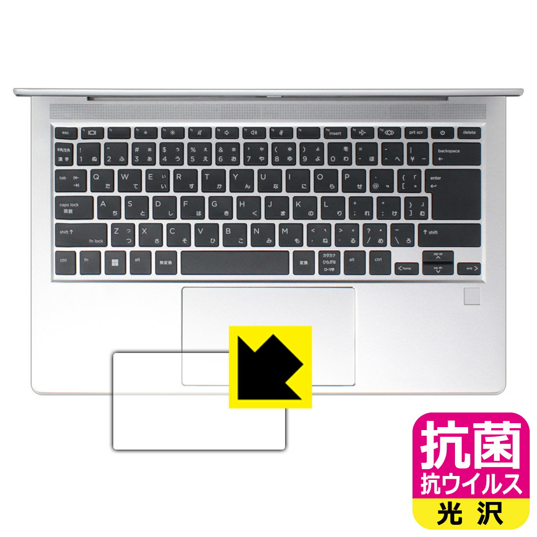 Rakuten - 抗菌 抗ウイルス【 光沢 】保護フィルム HP ProBook 445 G10 (クリックパッド用) 日本製 自社製造直販
