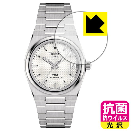 抗菌 抗ウイルス【 光沢 】保護フィルム TISSOT PRX POWERMATIC 80 35mm (T137.207) 風防用 日本製 自社製造直販 抗菌 抗ウイルス【 光沢 】保護フィルム TISSOT PRX POWERMATIC 80 35mm (T137.207) 風防用 日本製 自社製造直販