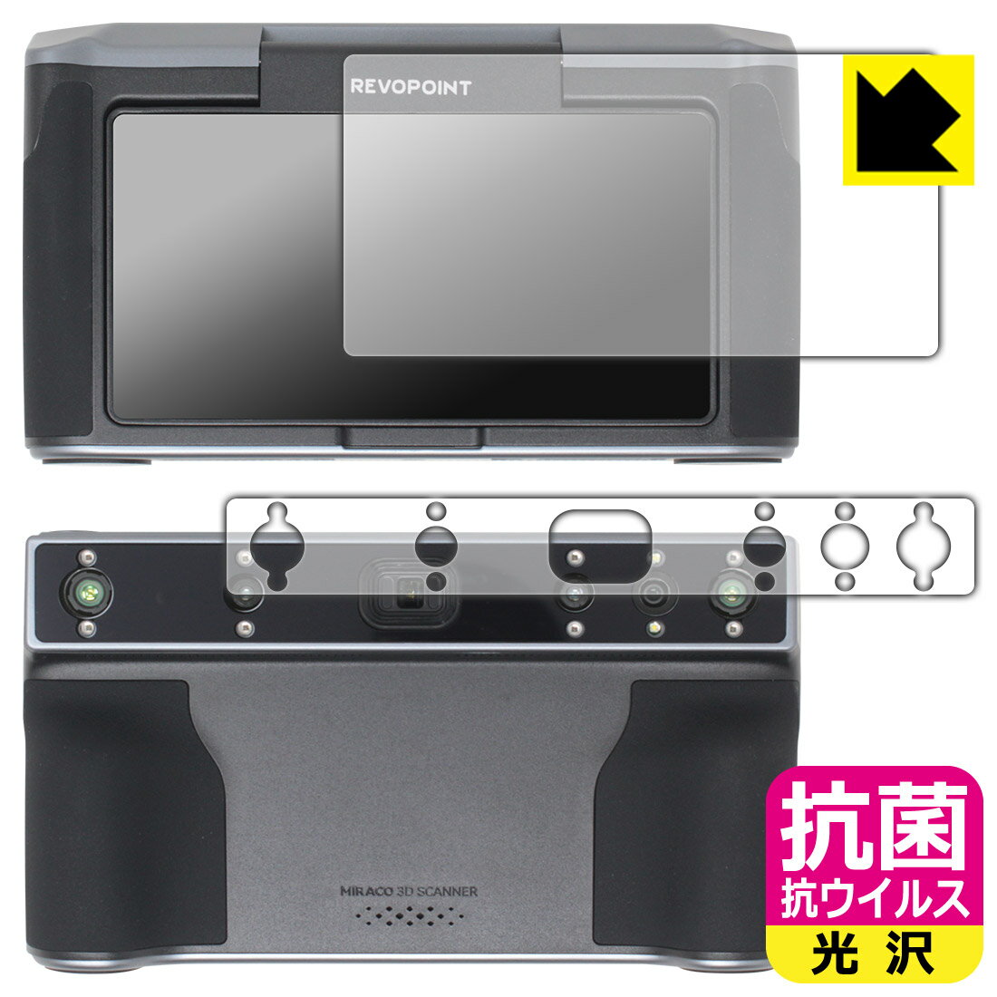 抗菌 抗ウイルス【 光沢 】保護フィルム Revopoint MIRACO / MIRACO Pro (モニター側用/スキャナー側用) 日本製 自社製造直販
