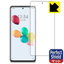 Perfect Shield【反射低減】保護フィルム あんしんファミリースマホ / すみっコぐらしスマホ (画面用)【指紋認証対応】 日本製 自社製造直販