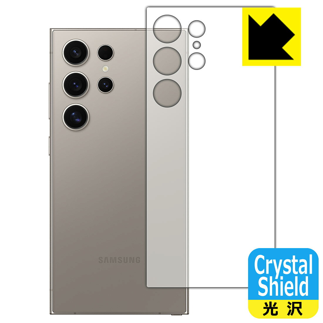 Crystal Shield保護フィルム Galaxy S24 Ultra (背面用) 日本製 自社製造直販