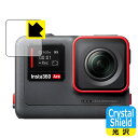 Crystal Shield【 光沢 】保護フィルム Insta360 Ace (フロントスクリーン用) 日本製 自社製造直販