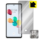 Mirror Shield 保護フィルム あんしんファミリースマホ / すみっコぐらしスマホ (画面用)【指紋窓つき】 日本製 自社製造直販