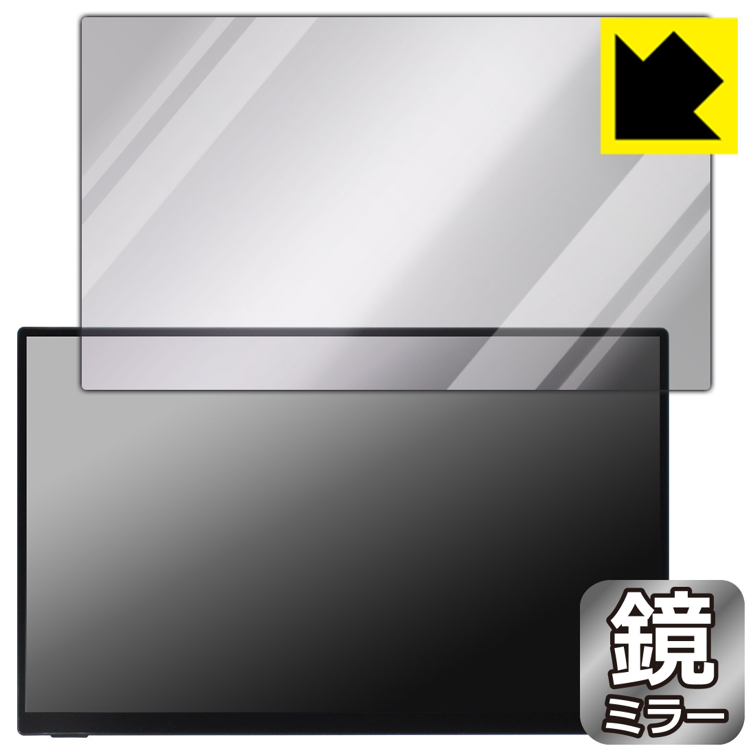 Mirror Shield 保護フィルム UNIQ PROMETHEUS MONITOR 15.6インチ タッチモデル UQ-PM15FHD/UQ-PM15FHD2 日本製 自社製造直販