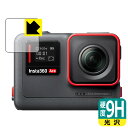 9H高硬度【 光沢 】保護フィルム Insta360 Ace (フロントスクリーン用) 日本製 自社製造直販