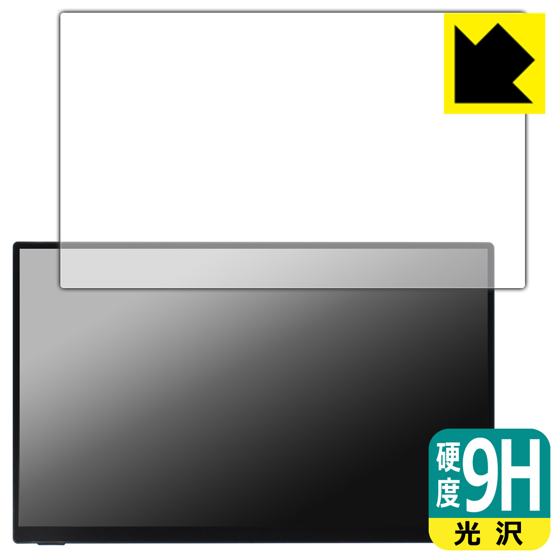 9H高硬度保護フィルム UNIQ PROMETHEUS MONITOR 15.6インチ タッチモデル UQ-PM15FHD/UQ-PM15FHD2 日本製 自社製造直販