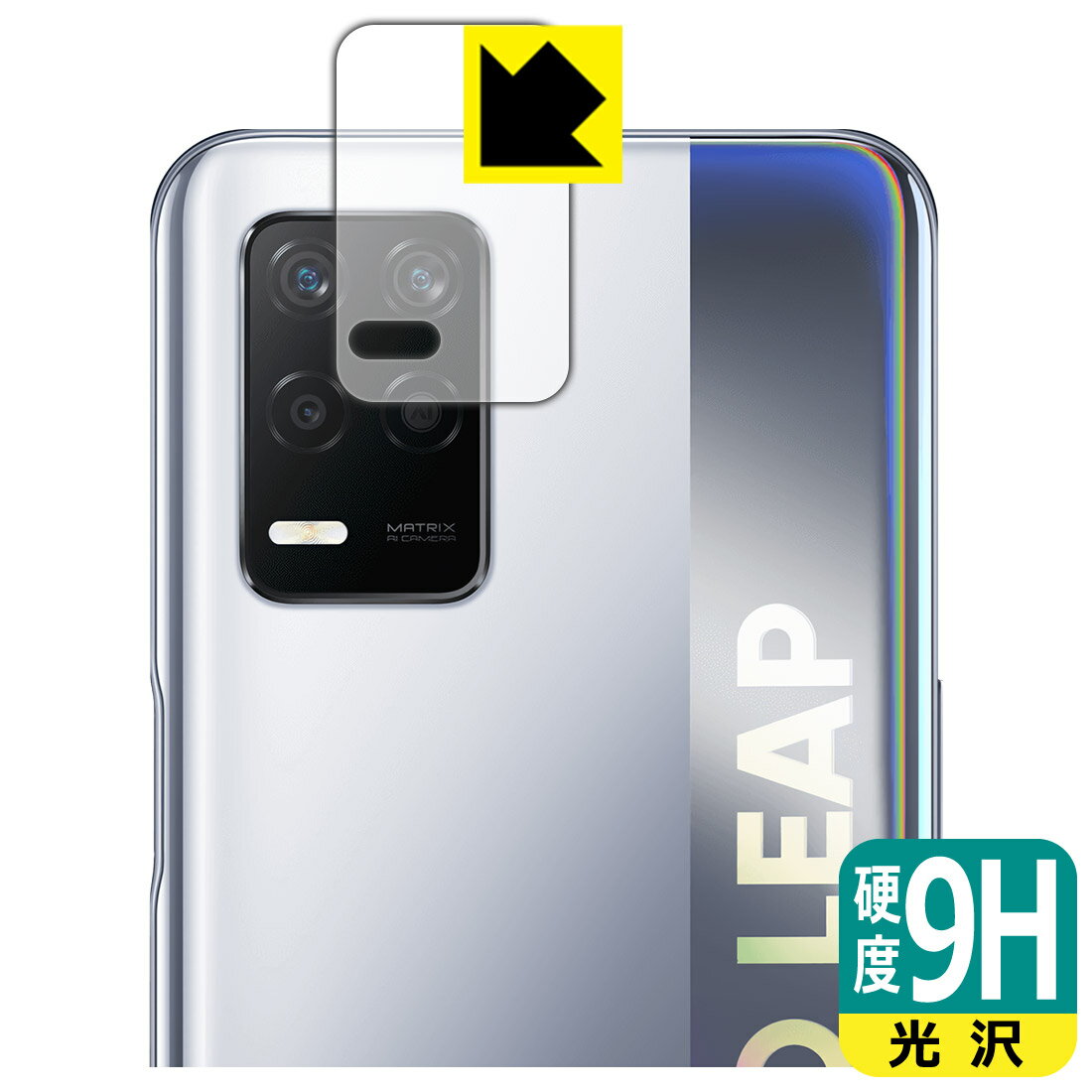 9H高硬度【 光沢 】保護フィルム realme Q3 5G (カメラレンズ部用) 日本製 自社製造直販