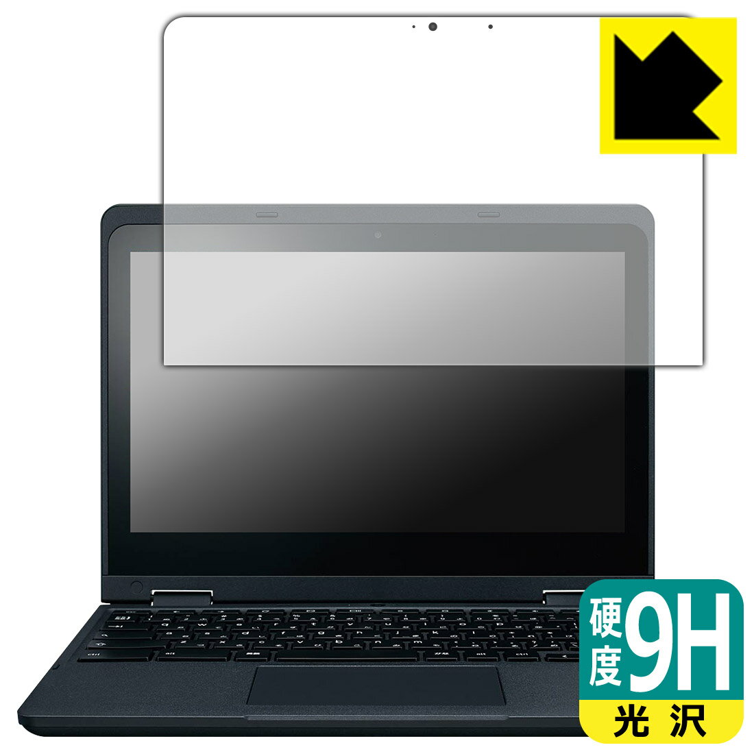 9H高硬度【 光沢 】保護フィルム NEC Chromebook Y3 日本製 自社製造直販