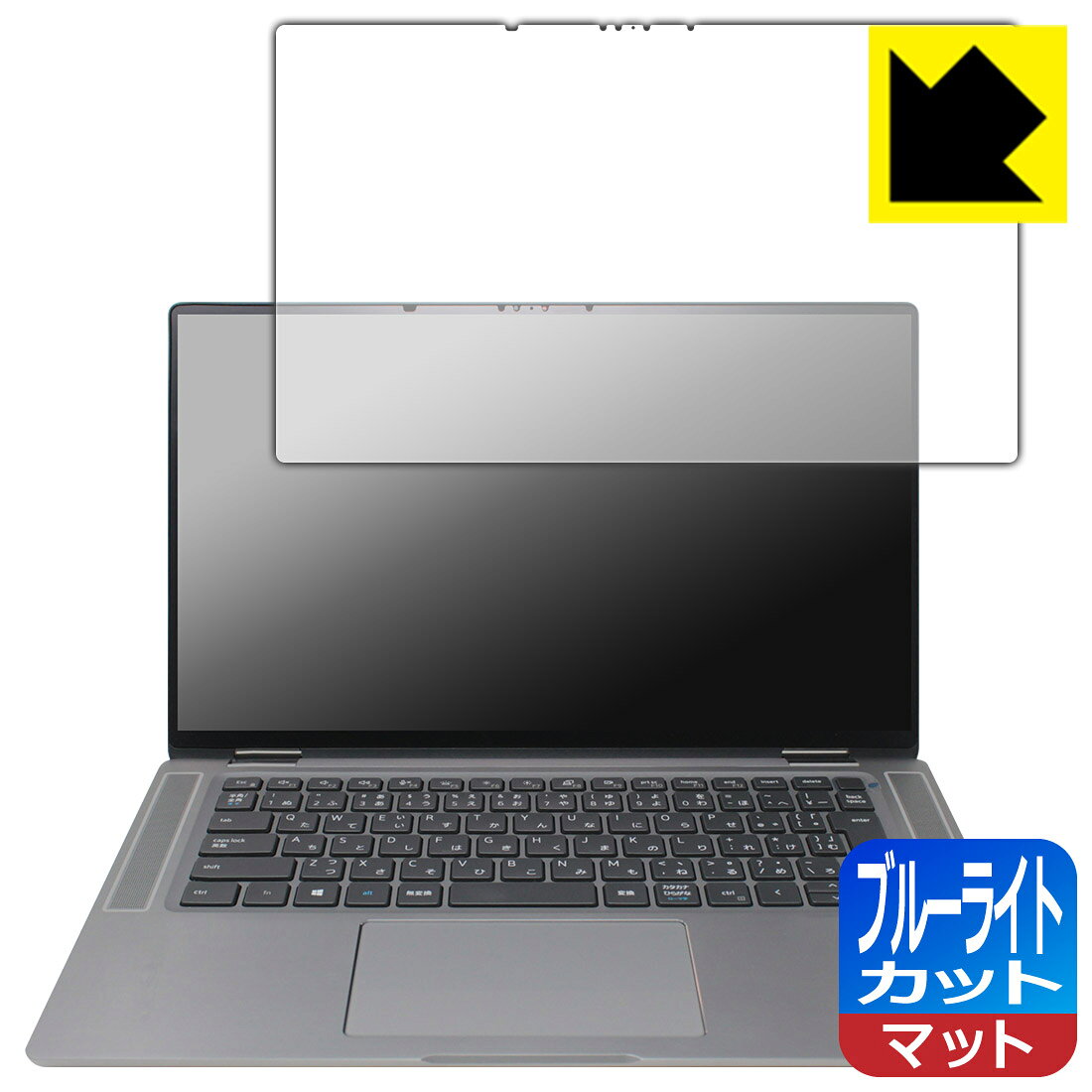 ブルーライトカット 反射低減 保護フィルム Latitude 15 9000シリーズ 2-in-1(9520) 日本製 自社製造 pda-10223583 PDA工房 パッケージ画像