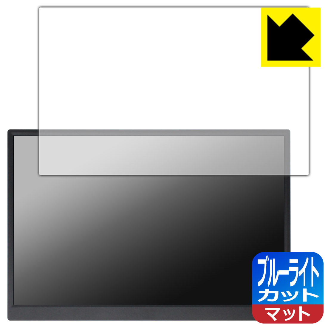 ブルーライトカット保護フィルム Prechen 14インチ モバイルモニター HD-140 日本製 自社製造直販