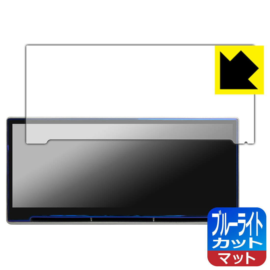 ブルーライトカット【 反射低減 】保護フィルム Hansshow F9 Carplay Smart Screen (Model 3/Y専用・9インチ) 日本製 自社製造直販