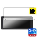 ブルーライトカット【 反射低減 】保護フィルム LAMTTO 6.86インチ ワイヤレスカーオーディオ RC09 日本製 自社製造直販