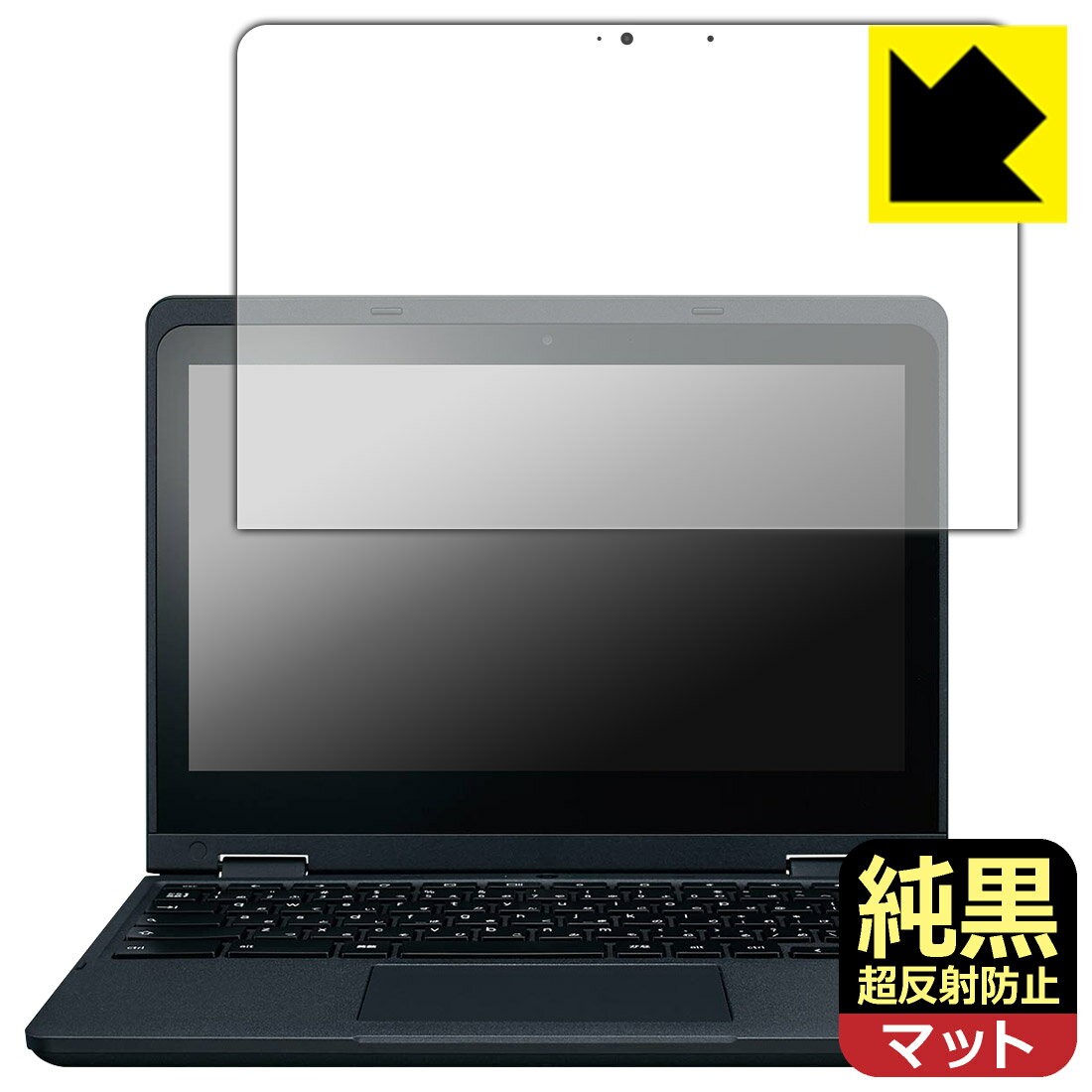 純黒クリア【 超反射防止 】保護フィルム NEC Chromebook Y3 日本製 自社製造直販