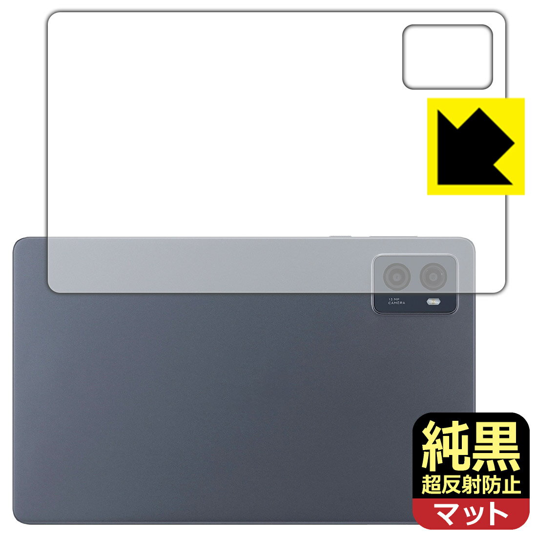 対応機種●対応機種 : NEC LAVIE Tab T9 T0995/HAS(PC-T0995HAS), TAB09/Q01(PC-TAB09Q01) (8.8型ワイド・2024年春モデル)専用の商品です。●製品内容 : 背面用フィルム1枚・クリーニングワイプ1個●純黒クリア「Premium Matte Shield【超反射防止】」は反射率0.5%と高い反射防止性能を持ちながらも、高い透過率で白くならず黒が引き締まります。色の再現性や視認性に優れた『極低反射率 AR/AGタイプ(非光沢)の保護フィルム』●高品質の素材を使用。日本国内の自社工場で製造し出荷しています。 ★貼り付け失敗交換サービス対象商品★ 国内自社工場製造・発送だからできる 安心の製品保証とサポート ■製品保証 お届けした製品が誤っていたり、不具合があった場合などには、お届けから1ヶ月以内にメールにてお問い合わせください。交換等対応させていただきます。[キャンセル・返品（返金・交換）について] ■■貼り付け失敗時の交換サービス■■貼り付けに失敗しても1回だけ無償交換ができます。(失敗したフィルムをお送りいただき、新品に無償交換します。往復の送料のみお客様にご負担をお願いいたします。詳しくは製品に同封の紙をご確認ください) ■■保護フィルム貼り付け代行サービス■■保護フィルムの貼り付け作業に自信がない方には、PDA工房で貼り付け作業を代行いたします。(PDA工房の保護フィルムのみが対象です。詳しくは製品に同封の紙をご確認ください) 純黒クリア【超反射防止】保護フィルム 素材説明 ■おどろきの反射防止レベル！純黒クリア Premium Matte Shield【超反射防止】保護フィルムは、反射率が脅威の0.5%！保護フィルム業界最高レベルです。一般的な反射低減(アンチグレア)フィルムと比較して大幅に反射を抑えます。■黒が際立つ！ 高透過率一般的な反射低減(アンチグレア)フィルムは画面が白っぽくなりますが、この純黒フィルムは高い透過率で白くならず黒が引き締まり、色の再現性や視認性に優れています。反射が気になるカーナビや、デジタルインナーミラーなど車載アイテムにもおすすめです！■指すべりさらさら防汚加工！ゲーム操作も快適さらさらの指滑りで快適な触り心地。フリックやスライドがしやすいので、ゲーム好きな方にイチ押しです。指紋や皮脂汚れをはじく防汚コーティングで、汚れても拭けばすぐにきれいになります。■気泡の入りにくい特殊な自己吸着タイプ接着面は気泡の入りにくい特殊な自己吸着タイプです。素材に柔軟性があり、貼り付け作業も簡単にできます。また、はがすときにガラス製フィルムのように割れてしまうことはありません。貼り直しが何度でもできるので、正しい位置へ貼り付けられるまでやり直すことができます。■安心の日本製最高級グレードの素材を日本国内の弊社工場で加工している Made in Japan です。安心の品質をお届けします。 【ポスト投函送料無料】商品は【ポスト投函発送 (追跡可能メール便)】で発送します。お急ぎ、配達日時を指定されたい方は以下のクーポンを同時購入ください。【お急ぎ便クーポン】　プラス110円(税込)で速達扱いでの発送。お届けはポストへの投函となります。【配達日時指定クーポン】　プラス550円(税込)で配達日時を指定し、宅配便で発送させていただきます。【お急ぎ便クーポン】はこちらをクリック【配達日時指定クーポン】はこちらをクリック