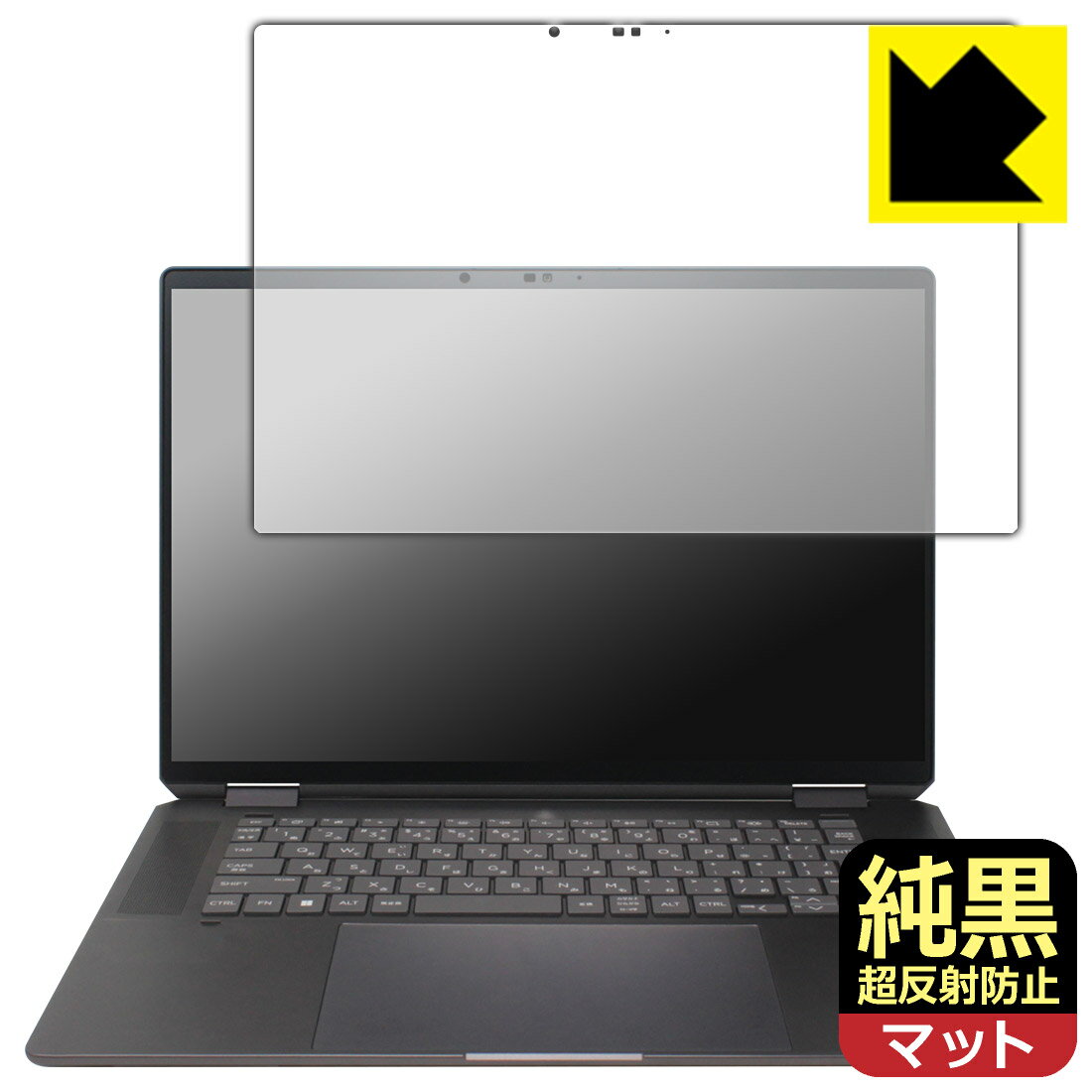 純黒クリア【 超反射防止 】保護フィルム HP Spectre x360 16-aa0000シリーズ 日本製 自社製造直販