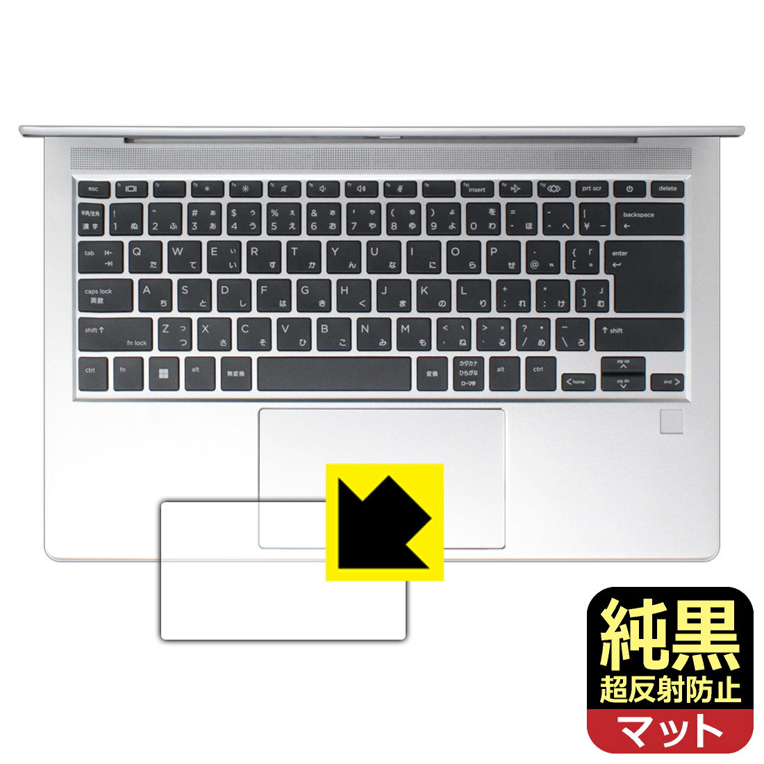 純黒クリア【 超反射防止 】保護フィルム HP ProBook 445 G10 (クリックパッド用) 日本製 自社製造直販