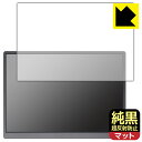 純黒クリア【 超反射防止 】保護フィルム JAPANNEXT JN-MD-IPS105FHDPR 日本製 自社製造直販(2)
