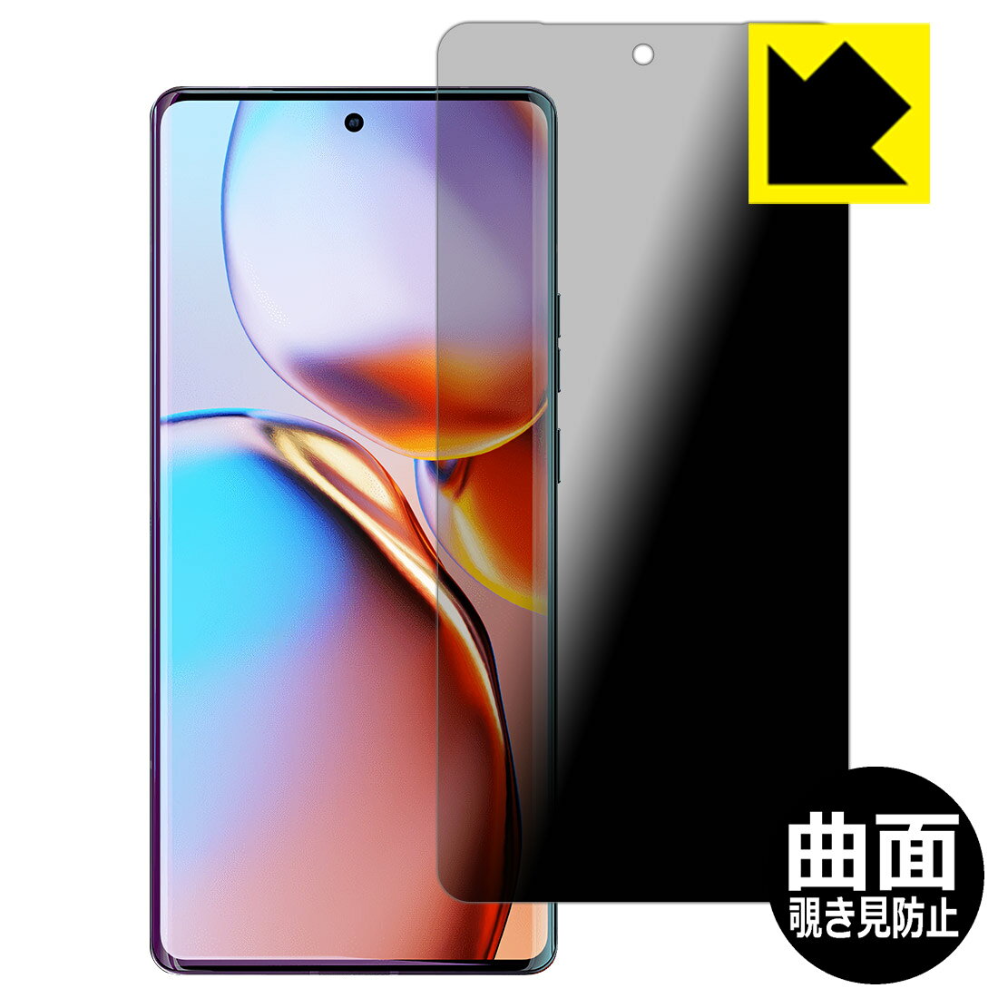 Flexible Shield Privacy【 覗き見防止・反射低減 】保護フィルム Motorola edge+ 2023 日本製 自社製造直販
