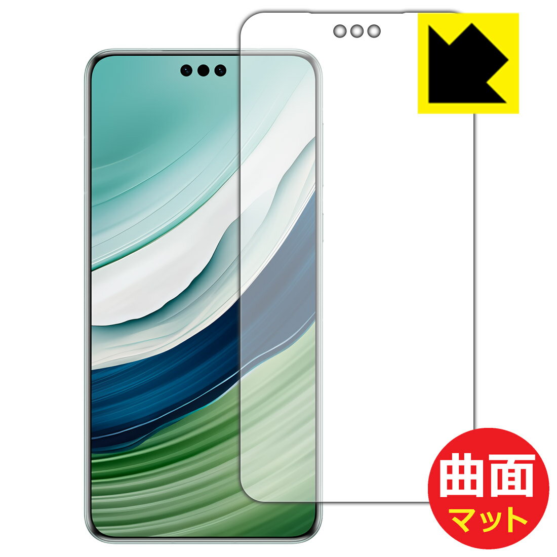 対応機種●対応機種 : HUAWEI Mate 60 Pro / HUAWEI Mate 60 Pro+専用の商品です。●製品内容 : 画面用フィルム1枚・クリーニングワイプ1個　　※画面での指紋認証は動作しない場合があります。(機器により異なります)●素材はTPU(熱可塑性ポリウレタン)を採用。一般的な保護フィルムでは貼りつかなかった曲面に対応し、機器の端までしっかりとカバーします。『曲面対応タイプ(非光沢)の保護フィルム』●外光を乱反射させギラツキを抑える「アンチグレア加工」がされています。　※アンチグレア加工の影響で、表示画面との相性によっては若干滲んだように感じる場合があります。(心配な方は必ずご購入前に素材サンプルをご購入いただき、ご確認ください) ★貼り付け失敗交換サービス対象商品★ 国内自社工場製造・発送だからできる 安心の製品保証とサポート ■製品保証 お届けした製品が誤っていたり、不具合があった場合などには、お届けから1ヶ月以内にメールにてお問い合わせください。交換等対応させていただきます。[キャンセル・返品（返金・交換）について] ■■貼り付け失敗時の交換サービス■■貼り付けに失敗しても1回だけ無償交換ができます。(失敗したフィルムをお送りいただき、新品に無償交換します。往復の送料のみお客様にご負担をお願いいたします。詳しくは製品に同封の紙をご確認ください) ■■保護フィルム貼り付け代行サービス■■保護フィルムの貼り付け作業に自信がない方には、PDA工房で貼り付け作業を代行いたします。(PDA工房の保護フィルムのみが対象です。詳しくは製品に同封の紙をご確認ください) Flexible Shield Matte【反射低減】保護フィルム 素材説明 ■スマホやスマートウォッチの曲面にも貼れる!!素材はTPU(熱可塑性ポリウレタン)を採用しています。柔軟性に優れた素材のため、曲面への追従性が高く、スマホやスマートウォッチの端までしっかり保護することができます。■従来品と比べて保護範囲が大きい!!一般的な保護フィルムでは対応ができなかった曲面に貼り付けが可能となり、機器の端までしっかりとカバーすることができます。保護範囲が広くなり、透明度が高いフィルムですので、機器のデザインを維持しつつ、広範囲に保護ができます。■小さな気泡は自然に抜けます!「貼り付け時に気泡が入って抜けない・・・」そんな時もご安心を。貼り付け時に残ってしまった気泡も、時間が経過することで空気が自然と抜けていくので、次第に目立たなくなります。貼り付け後、数日間は様子を見てください。※ゴミやホコリが入っている場合は気泡が残ります。また、気泡の大きさ等により残る場合もあります。■外光の反射を抑える表面仕上げ表面に微細な凹凸を作ることにより、外光を乱反射させギラツキを抑える「アンチグレア加工」がされています。屋外での太陽光の映り込み、屋内でも蛍光灯などの映り込みが気になるシーンが多い方におすすめです。さらさらとした指ざわりで、指紋がついた場合でも目立ちにくいという特長があります。※アンチグレア加工の影響で、表示画面との相性によっては若干滲んだように感じる場合があります。(心配な方は必ずご購入前に素材サンプルをご購入いただき、ご確認ください)■キズが自然に直る &lt;自己修復機能&gt;素材が柔らかいため、固いものがあたったり、強くおさえるとキズや凹みができますが、自己修復性に優れており、小さなキズや凹みであれば数時間〜数日間で修復されます。※キズや凹みの状態により修復されないものもあります。■衝撃を素材が吸収！ &lt;衝撃吸収機能&gt;素材自体が衝撃を吸収します。機器への衝撃を和らげ、大切な機器をしっかり保護します。素材が柔らかく粘着力が高いため、貼り方の難易度が高めなため、上級者向きの製品です。 【ポスト投函送料無料】商品は【ポスト投函発送 (追跡可能メール便)】で発送します。お急ぎ、配達日時を指定されたい方は以下のクーポンを同時購入ください。【お急ぎ便クーポン】　プラス110円(税込)で速達扱いでの発送。お届けはポストへの投函となります。【配達日時指定クーポン】　プラス550円(税込)で配達日時を指定し、宅配便で発送させていただきます。【お急ぎ便クーポン】はこちらをクリック【配達日時指定クーポン】はこちらをクリック