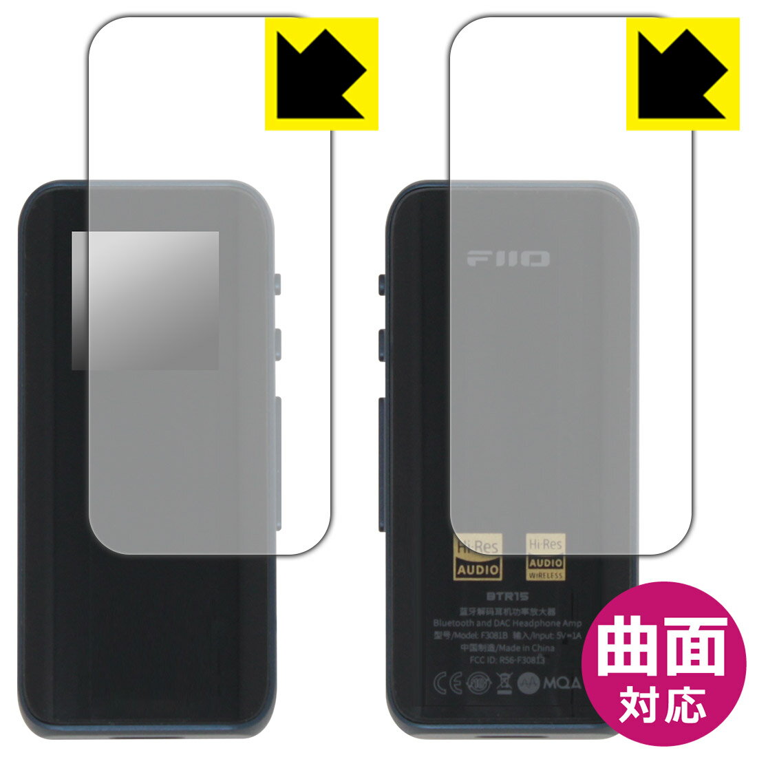 Flexible Shield【光沢】保護フィルム FiiO BTR15 (表面用/背面用) 日本製 自社製造直販