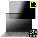 Privacy Shield【 覗き見防止・反射低減 】保護フィルム ASUS Chromebook CX34 Flip (CX3401FBA) 日本製 自社製造直販(2)