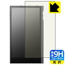 9H高硬度【 ブルーライトカット 】保護フィルム Astell&Kern KANN ULTRA 日本製 自社製造直販