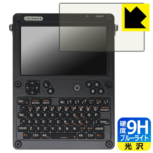 9H高硬度【 ブルーライトカット 】保護フィルム ClockworkPi uConsole (液晶ディスプレイ用) 日本製 自社製造直販 9H高硬度【 ブルーライトカット 】保護フィルム ClockworkPi uConsole (液晶ディスプレイ用) 日本製 自社製造直販
