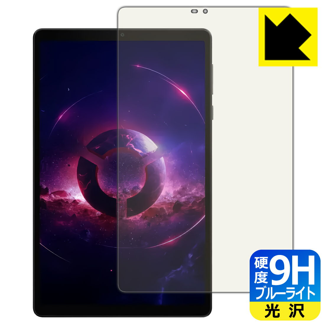 9H高硬度【 ブルーライトカット 】保護フィルム Lenovo Legion Tab 日本製 自社製造直販
