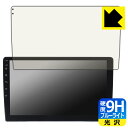 9H高硬度【 ブルーライトカット 】保護フィルム Pirara 10インチ カーナビ N10C1 / N10C2 日本製 自社製造直販