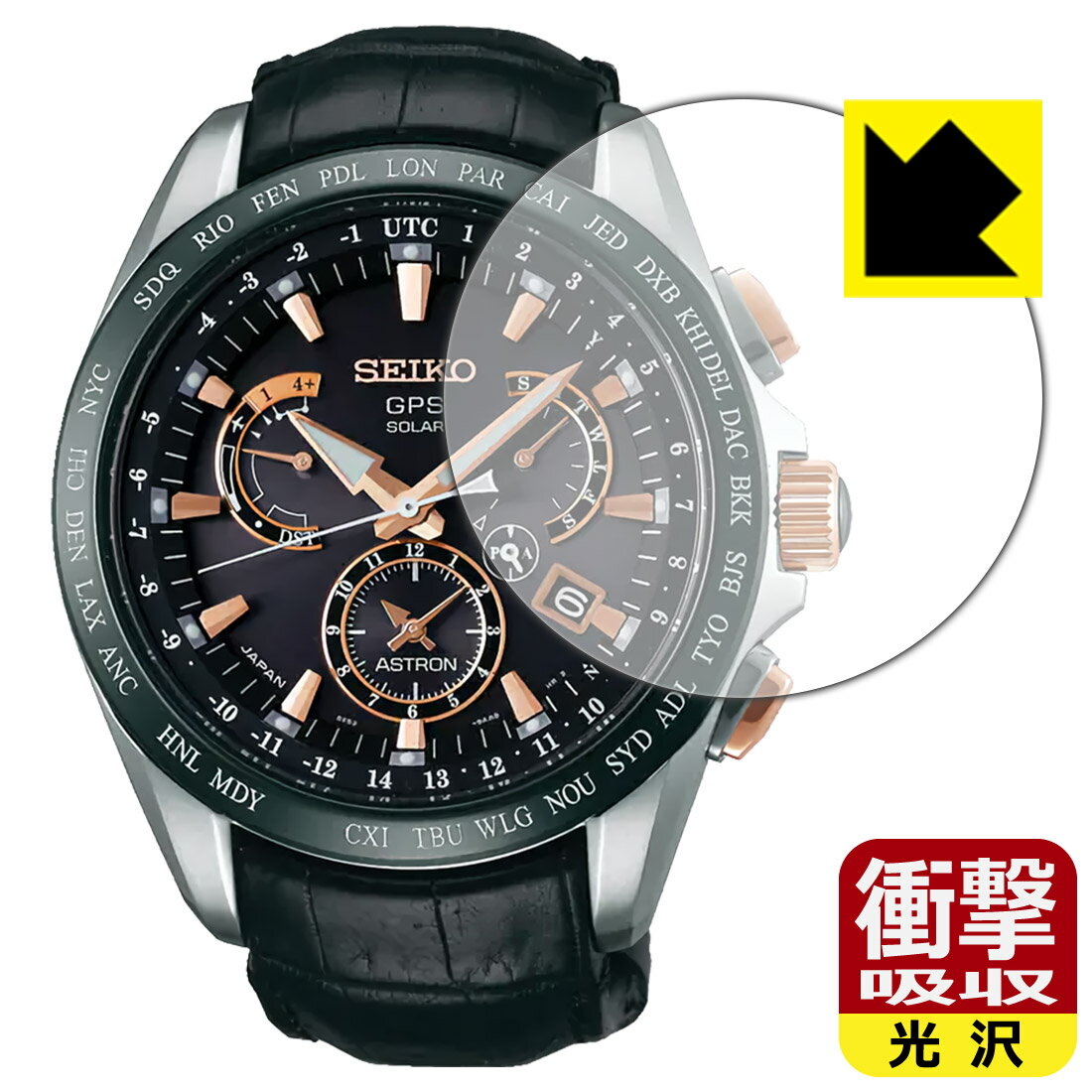 衝撃吸収【 光沢 】保護フィルム SEIKO ASTRON SBXB061 日本製 自社製造直販