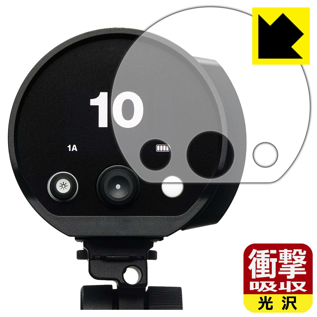 対応機種●対応機種 : Profoto B10X / B10X Plus / B10 / B10 Plus専用の商品です。●製品内容 : 画面用フィルム1枚・クリーニングワイプ1個●特殊素材の衝撃吸収層が外部からの衝撃を吸収し、機器へのダメージをやわらげます。『衝撃吸収(光沢)の保護フィルム』●安心の国産素材を使用。日本国内の自社工場で製造し出荷しています。 ★貼り付け失敗交換サービス対象商品★ 国内自社工場製造・発送だからできる 安心の製品保証とサポート ■製品保証 お届けした製品が誤っていたり、不具合があった場合などには、お届けから1ヶ月以内にメールにてお問い合わせください。交換等対応させていただきます。[キャンセル・返品（返金・交換）について] ■■貼り付け失敗時の交換サービス■■貼り付けに失敗しても1回だけ無償交換ができます。(失敗したフィルムをお送りいただき、新品に無償交換します。往復の送料のみお客様にご負担をお願いいたします。詳しくは製品に同封の紙をご確認ください) ■■保護フィルム貼り付け代行サービス■■保護フィルムの貼り付け作業に自信がない方には、PDA工房で貼り付け作業を代行いたします。(PDA工房の保護フィルムのみが対象です。詳しくは製品に同封の紙をご確認ください) 衝撃吸収【光沢】保護フィルム 素材説明 ■衝撃を吸収＆割れない安心感特殊素材の衝撃吸収層がたわむことで衝撃を吸収し、液晶画面や機器へのダメージをやわらげます。ガラスフィルムは割れることがあるため、破損部分でケガをすることがありますが、このフィルムはPET素材ですので、絶対に割れず、安全にお使いいただけます。もちろん割れたカケラが落ちることもありませんので、異物混入などのトラブルも未然に防ぎます。■高級感あふれる光沢と画質を損なわない透明度！貼っていることを意識させないほどの高い透明度に、高級感あふれる光沢・クリアな仕上げとなります。動画視聴や画像編集など、機器本来の発色を重視したい方におすすめです。■フッ素加工で汚れがつきにくく、指滑りもなめらか！表面はフッ素コーティングがされており、皮脂や汚れがつきにくく、また、落ちやすくなっています。指滑りもなめらかで、快適な使用感です。■抗菌加工で清潔抗菌加工によりフィルム表面の菌の繁殖を抑えることができます。清潔な画面を保ちたい方におすすめです。※抗菌率99.9％ / JIS Z2801 抗菌性試験方法による評価■気泡の入りにくい特殊な自己吸着タイプ接着面は気泡の入りにくい特殊な自己吸着タイプです。素材に柔軟性があり、貼り付け作業も簡単にできます。また、はがすときにガラス製フィルムのように割れてしまうことはありません。貼り直しが何度でもできるので、正しい位置へ貼り付けられるまでやり直すことができます。■安心の日本製最高級グレードの国産素材を日本国内の弊社工場で加工している完全な Made in Japan です。安心の品質をお届けします。 【ポスト投函送料無料】商品は【ポスト投函発送 (追跡可能メール便)】で発送します。お急ぎ、配達日時を指定されたい方は以下のクーポンを同時購入ください。【お急ぎ便クーポン】　プラス110円(税込)で速達扱いでの発送。お届けはポストへの投函となります。【配達日時指定クーポン】　プラス550円(税込)で配達日時を指定し、宅配便で発送させていただきます。【お急ぎ便クーポン】はこちらをクリック【配達日時指定クーポン】はこちらをクリック