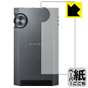 ペーパーライク保護フィルム Astell&Kern KANN ULTRA (背面用) 日本製 自社製造直販