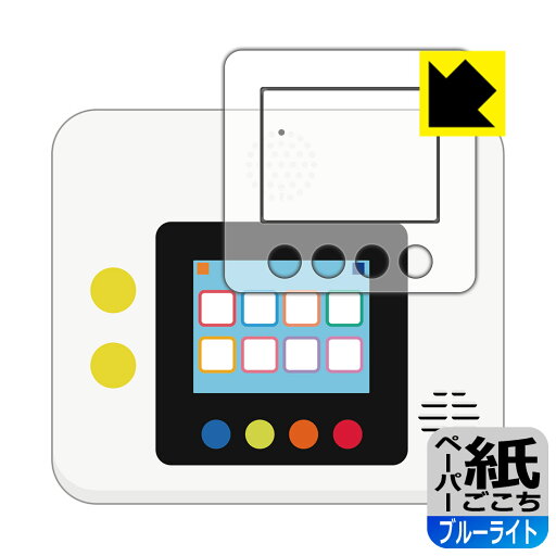 こどもちゃれんじ My English Pad STEP 用 ペーパーライク【 ブルーライトカット 】保護フィルム (画面用/ふち用) 日本製 自社製造直販 こどもちゃれんじ My English Pad STEP 用 ペーパーライク【 ブルーライトカット 】保護フィルム (画面用/ふち用) 日本製 自社製造直販