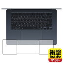 衝撃吸収【反射低減】保護フィルム MacBook Air 15インチ(M3 2024年モデル) トラックパッド用/パームレスト用 日本製 自社製造直販