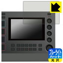 ブルーライトカット【光沢】保護フィルム AKAI professional MPC LIVE II (ディスプレイ用) 日本製 自社製造直販