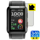 ブルーライトカット【 光沢 】保護フィルム HUAWEI WATCH D 日本製 自社製造直販