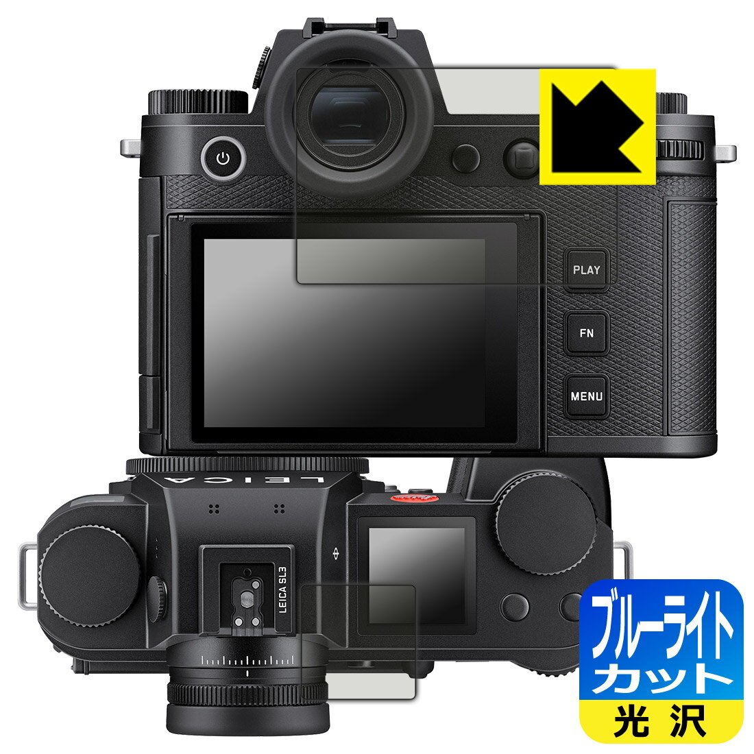 対応機種●対応機種 : LEICA ライカSL3 (Typ 5404) / ライカSL3-S (Typ 4506)専用の商品です。●製品内容 : メイン画面用フィルム1枚・サブ画面用フィルム1枚・クリーニングワイプ1個●目に有害といわれるブルーライトを35%カット！目に優しく疲れにくい！『ブルーライトカット(光沢)の保護フィルム』●安心の国産素材を使用。日本国内の自社工場で製造し出荷しています。 ★貼り付け失敗交換サービス対象商品★ 国内自社工場製造・発送だからできる 安心の製品保証とサポート ■製品保証 お届けした製品が誤っていたり、不具合があった場合などには、お届けから1ヶ月以内にメールにてお問い合わせください。交換等対応させていただきます。[キャンセル・返品（返金・交換）について] ■■貼り付け失敗時の交換サービス■■貼り付けに失敗しても1回だけ無償交換ができます。(失敗したフィルムをお送りいただき、新品に無償交換します。往復の送料のみお客様にご負担をお願いいたします。詳しくは製品に同封の紙をご確認ください) ■■保護フィルム貼り付け代行サービス■■保護フィルムの貼り付け作業に自信がない方には、PDA工房で貼り付け作業を代行いたします。(PDA工房の保護フィルムのみが対象です。詳しくは製品に同封の紙をご確認ください) ブルーライトカット【光沢】保護フィルム 素材説明 ■ブルーライトを大幅カット！液晶画面のLEDバックライトから発せられる「ブルーライト」は可視光線の中で最も刺激が強く、目や身体に悪影響があるのではないかといわれています。このフィルムは、画面に貼りつけるだけで380〜495nmの「ブルーライト」を大幅にカットしますので、仕事や遊びで、長時間液晶画面を使用する方や、目の疲れが気になる方にオススメです。「ブルーライトカット機能付きPCメガネ」などをかけることなく、「ブルーライト」をカットすることができますので、メガネを持ち歩く必要もなく便利です。※全光線透過率：75%※この製品はブラウンスモーク色です。■ハードコートでスリキズを防ぎ、フッ素加工で汚れもつきにくい！ハードコート加工がされており、キズや擦れに強くなっています。簡単にキズがつかず長くご利用いただけます。また、フッ素コーティングにより、皮脂が浮きあがるため、拭き取り性が高くなっております。指滑りはつるつるとしたなめらかさで、快適な使用感です。■気泡の入りにくい特殊な自己吸着タイプ接着面は気泡の入りにくい特殊な自己吸着タイプです。素材に柔軟性があり、貼り付け作業も簡単にできます。また、はがすときにガラス製フィルムのように割れてしまうことはありません。貼り直しが何度でもできるので、正しい位置へ貼り付けられるまでやり直すことができます。■安心の日本製最高級グレードの国産素材を日本国内の弊社工場で加工している完全な Made in Japan です。安心の品質をお届けします。 【ポスト投函送料無料】商品は【ポスト投函発送 (追跡可能メール便)】で発送します。お急ぎ、配達日時を指定されたい方は以下のクーポンを同時購入ください。【お急ぎ便クーポン】　プラス110円(税込)で速達扱いでの発送。お届けはポストへの投函となります。【配達日時指定クーポン】　プラス550円(税込)で配達日時を指定し、宅配便で発送させていただきます。【お急ぎ便クーポン】はこちらをクリック【配達日時指定クーポン】はこちらをクリック