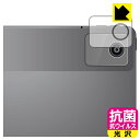 抗菌 抗ウイルス【 光沢 】保護フィルム Lenovo Tab B11 (カメラレンズ部用) 日本製 自社製造直販