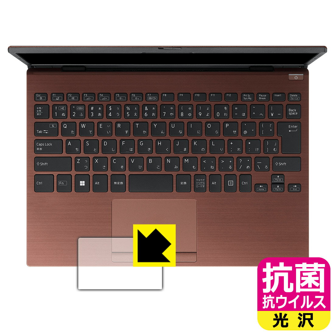 抗菌 抗ウイルス【 光沢 】保護フィルム VAIO S13 (VJS135シリーズ) / VAIO Pro PG (VJPG31シリーズ) タッチパッド用 日本製 自社製造直販
