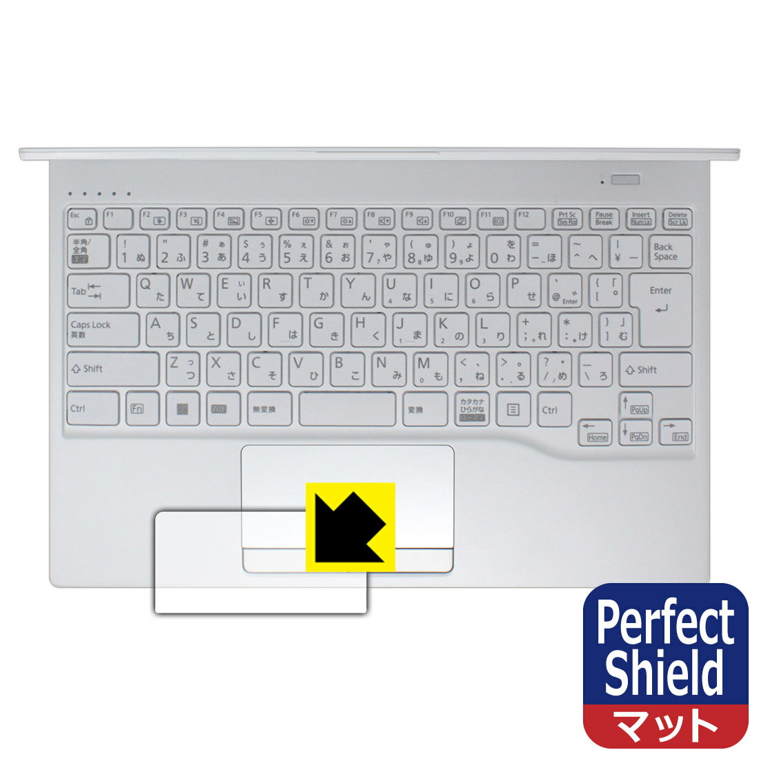 Perfect Shield【 反射低減 】保護フィルム LIFEBOOK UHシリーズ UH08/H3, UH09/H3 (タッチパッド用) 日本製 自社製造直販