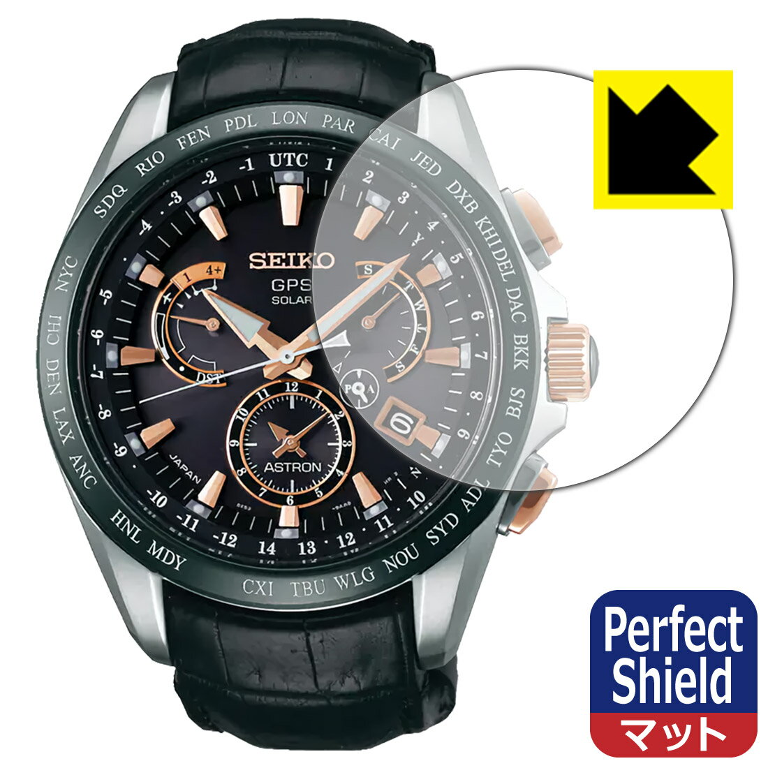 Perfect Shield【 反射低減 】保護フィルム SEIKO ASTRON SBXB061  ...