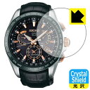 Crystal Shield【光沢】保護フィルム SEIKO ASTRON SBXB061 日本製  ...