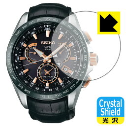 Crystal Shield【光沢】保護フィルム SEIKO ASTRON SBXB061 (3枚セット) 日本製 自社製造直販