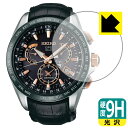 9H高硬度【 光沢 】保護フィルム SEIKO ASTRON SBXB061 日本製 自社製造直販