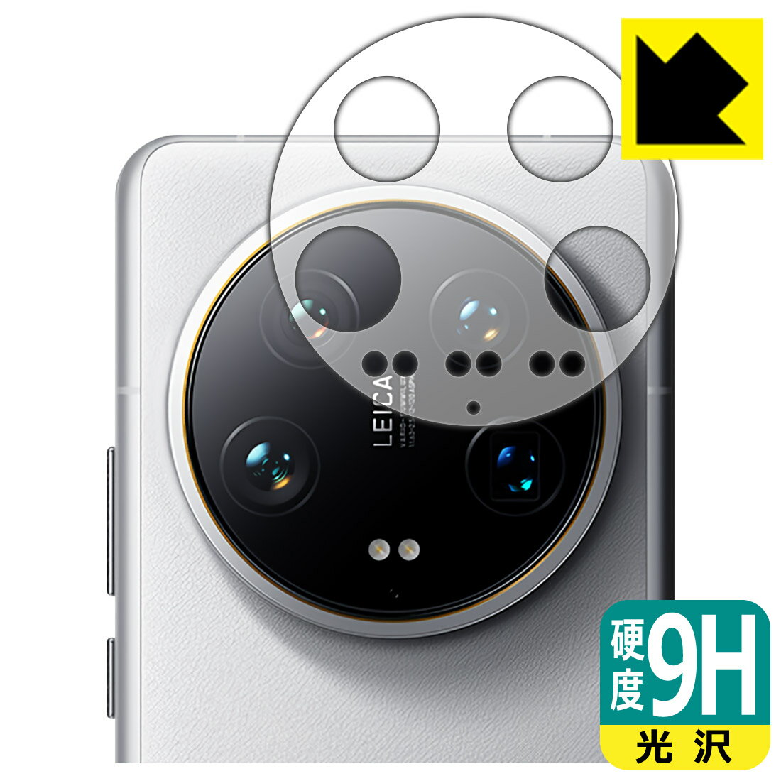 Rakuten - 9H高硬度【 光沢 】保護フィルム Xiaomi 14 Ultra (レンズ周辺部用) 日本製 自社製造直販