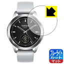 ブルーライトカット【 反射低減 】保護フィルム Xiaomi Watch S3 日本製 自社製造直販