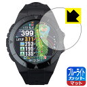 ブルーライトカット【 反射低減 】保護フィルム Shot Navi EXCEEDS 日本製 自社製造直販