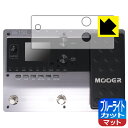 ブルーライトカット【 反射低減 】保護フィルム MOOER GE150 日本製 自社製造直販